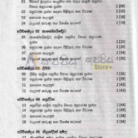 biology mcq wiwarana