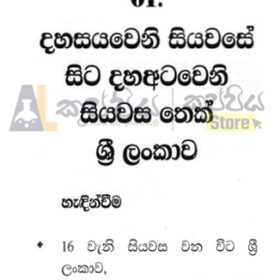 Sri Lankan History short note