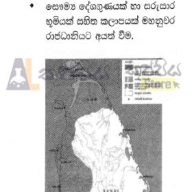 Sri Lankan History short note