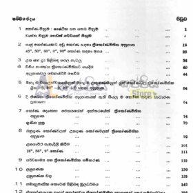 Thrikonamithiya Trigonometry Loney Sinhala