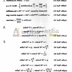 Thrikonamithiya Trigonometry Loney Sinhala