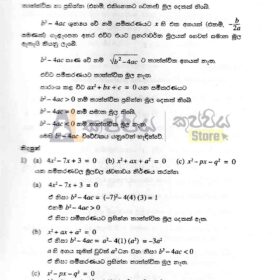 Shuddha Ganithaya 1