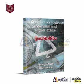 Thrikonamithiya A/L sinhala medium