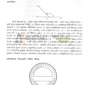 Thrikonamithiya A/L sinhala medium