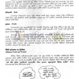 ananda maddumage business studies book