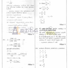 Grade 13 Physics School Papers